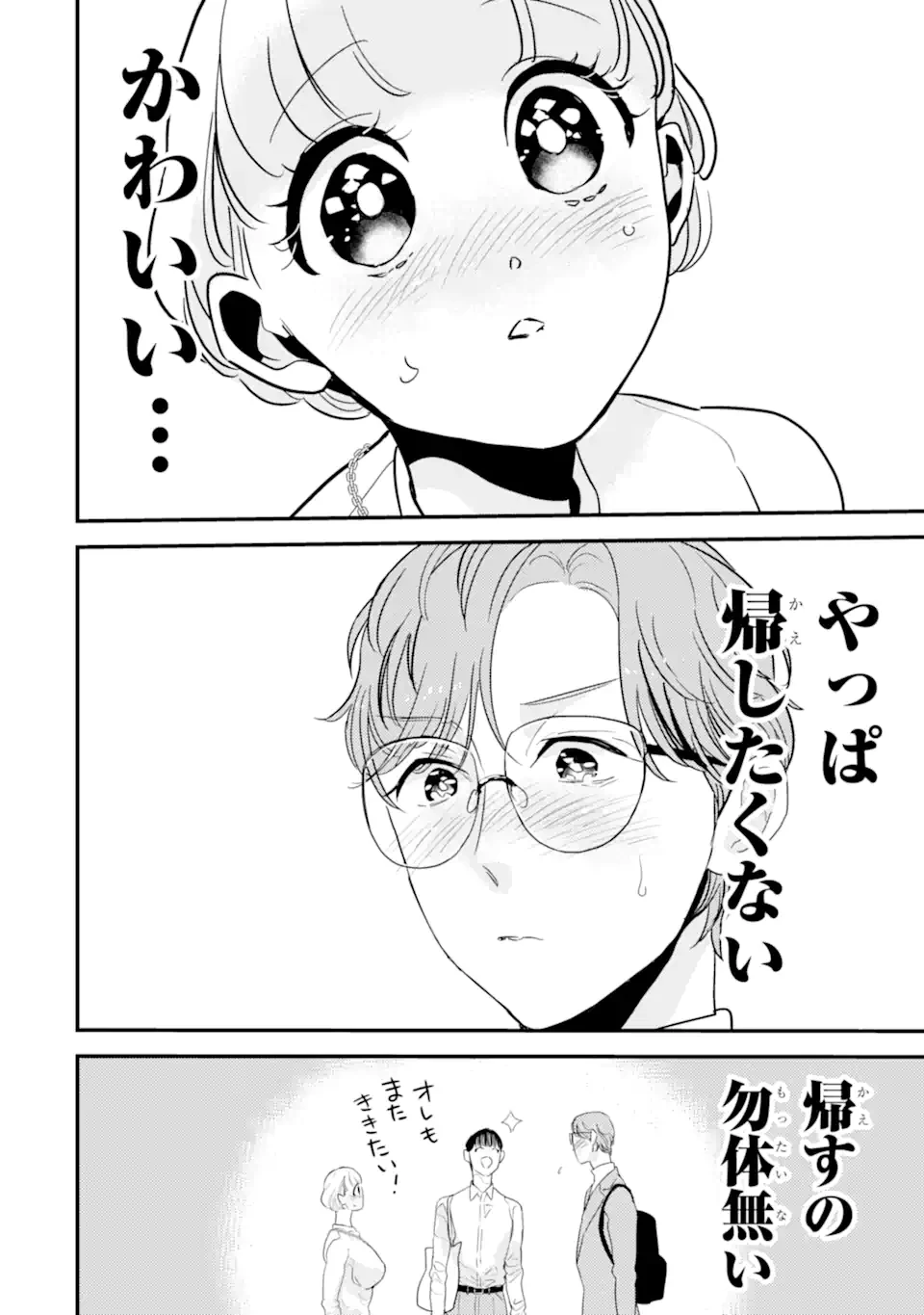 推しセフ 推し声優のセフレ沼 第11話 - 12