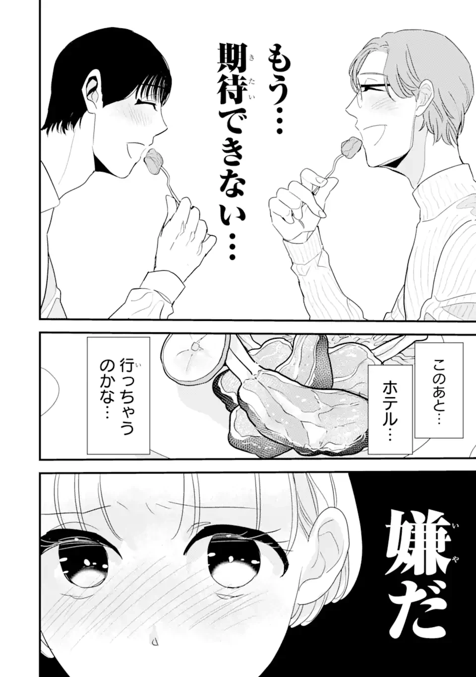 推しセフ 推し声優のセフレ沼 第10話 - 2