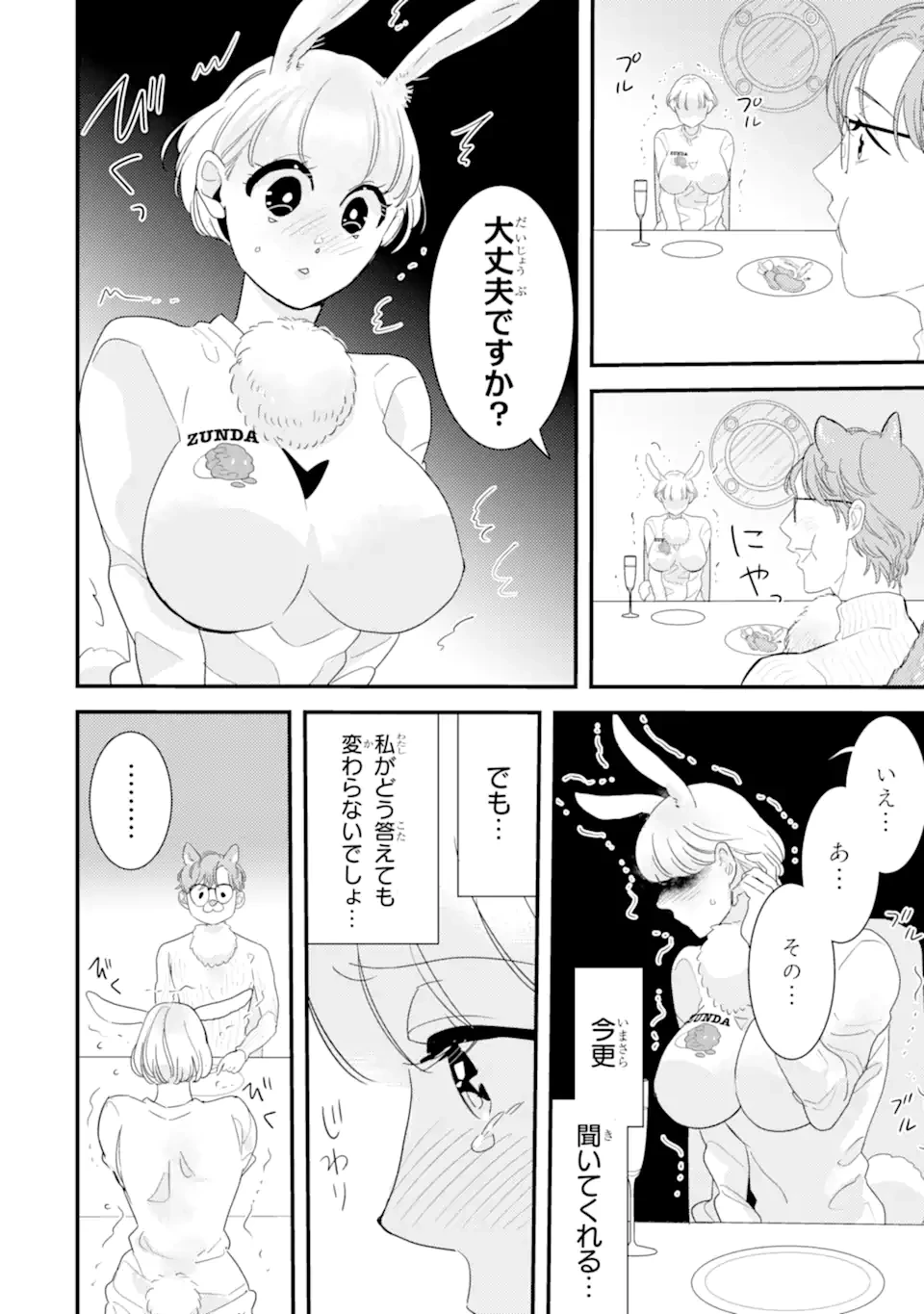 推しセフ 推し声優のセフレ沼 第10話 - 4