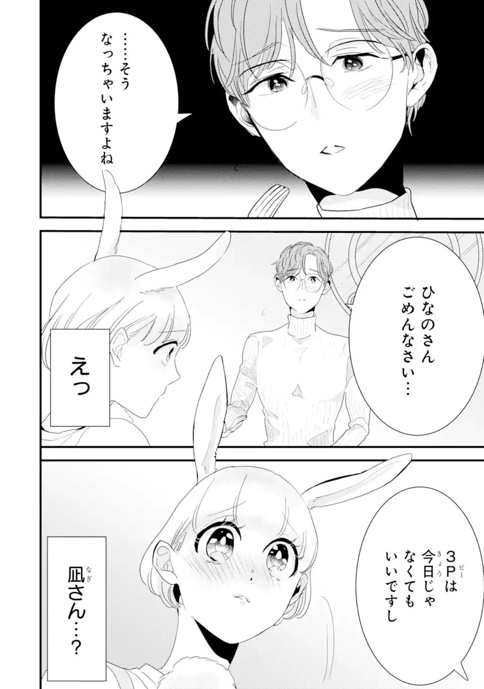 推しセフ 推し声優のセフレ沼 第10話 - 5