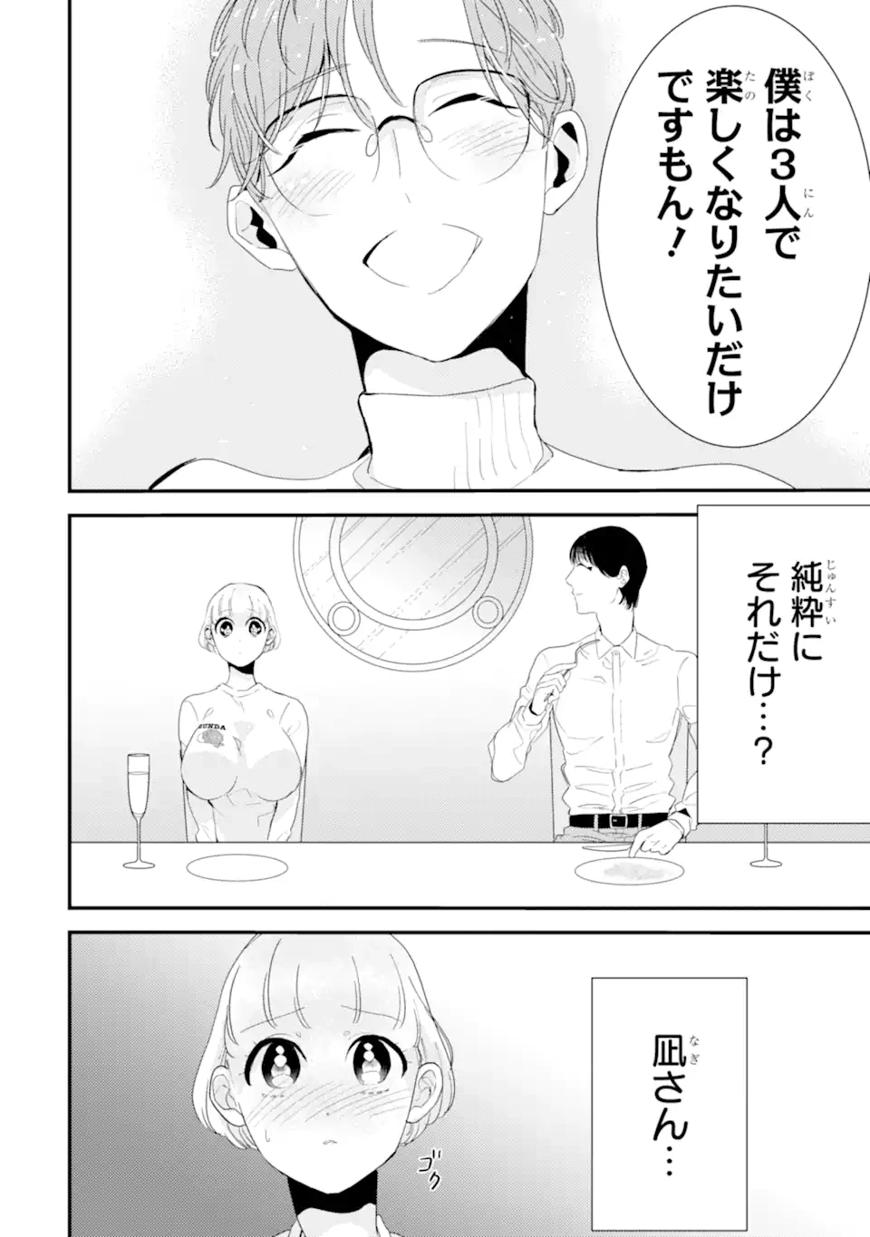 推しセフ 推し声優のセフレ沼 第10話 - 6