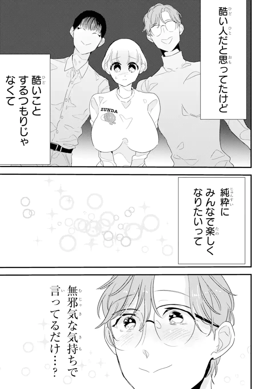推しセフ 推し声優のセフレ沼 第10話 - 7
