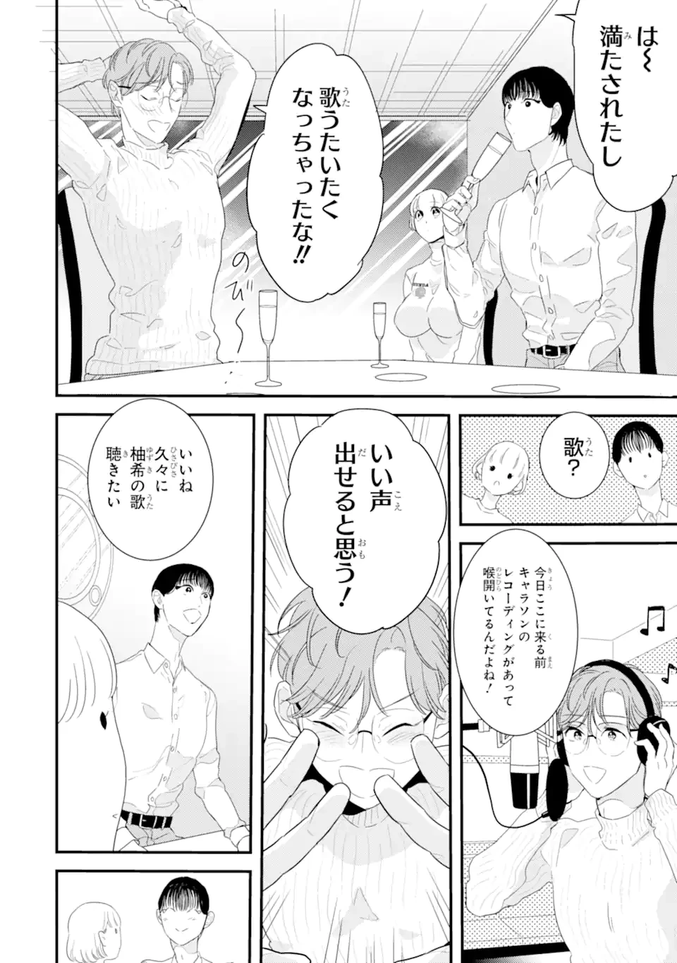推しセフ 推し声優のセフレ沼 第10話 - 8