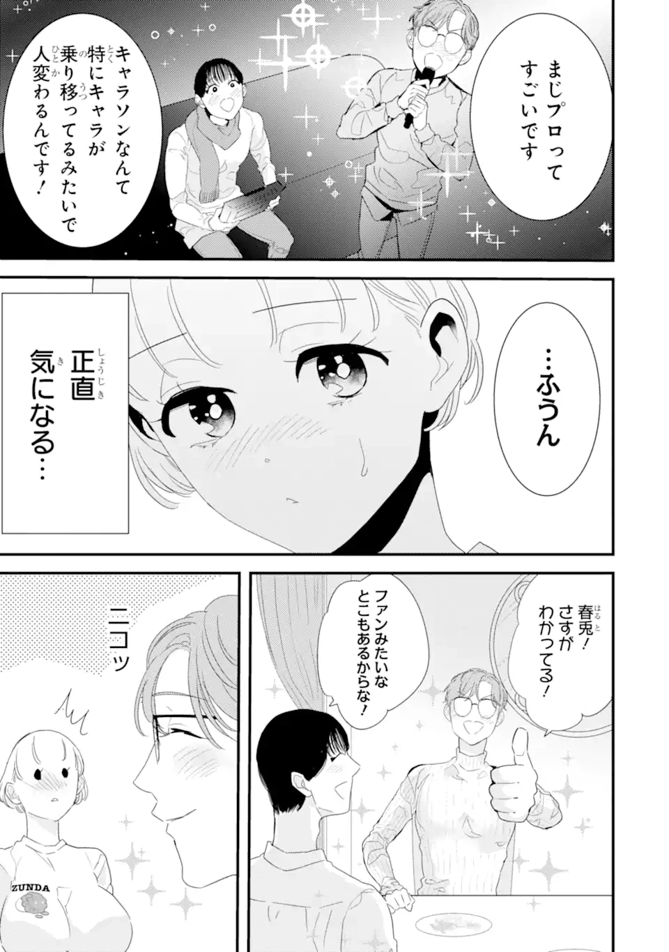 推しセフ 推し声優のセフレ沼 第10話 - 9