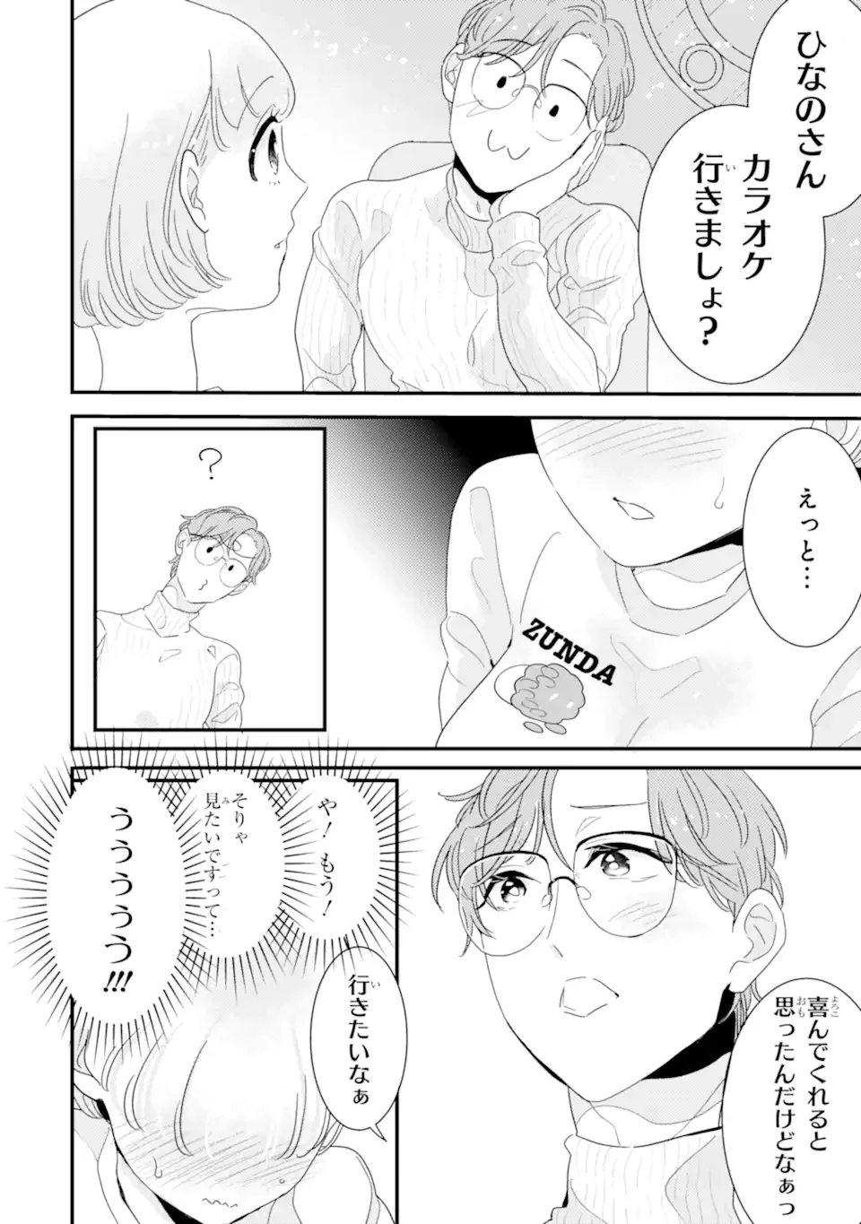 推しセフ 推し声優のセフレ沼 第10話 - 10