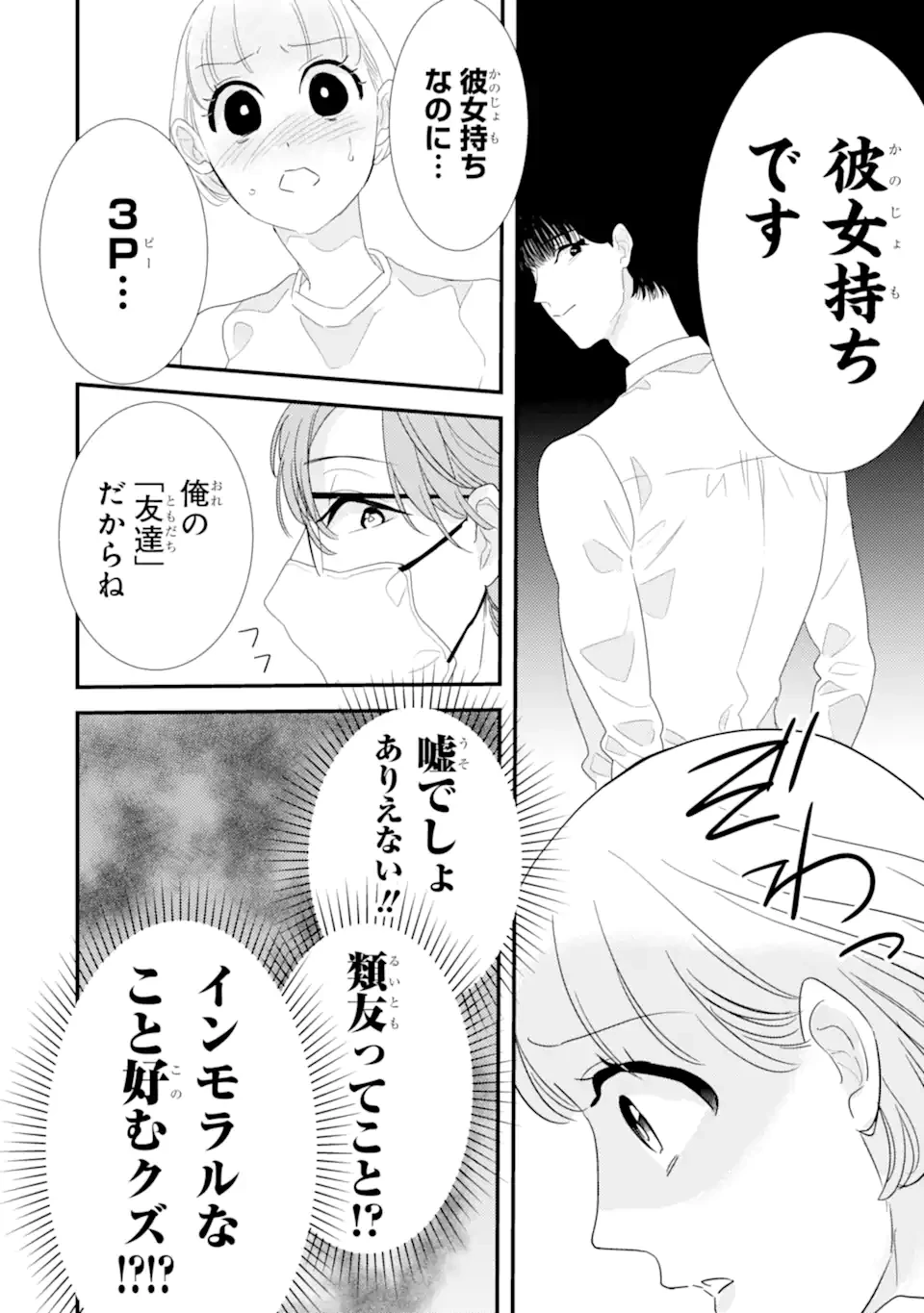 推しセフ 推し声優のセフレ沼 第9話 - 6