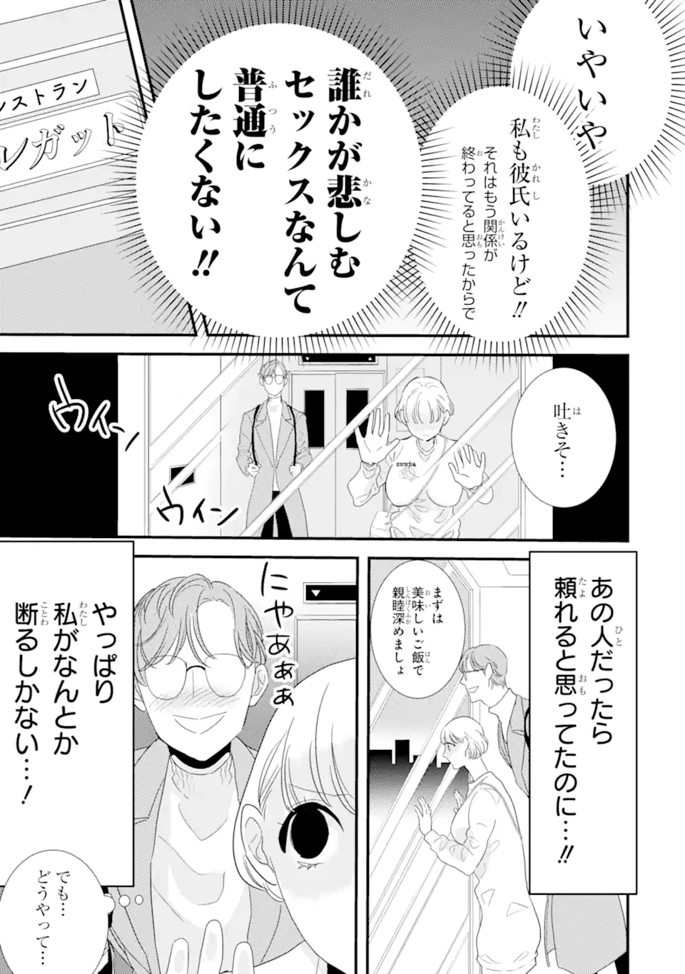 推しセフ 推し声優のセフレ沼 第9話 - 7
