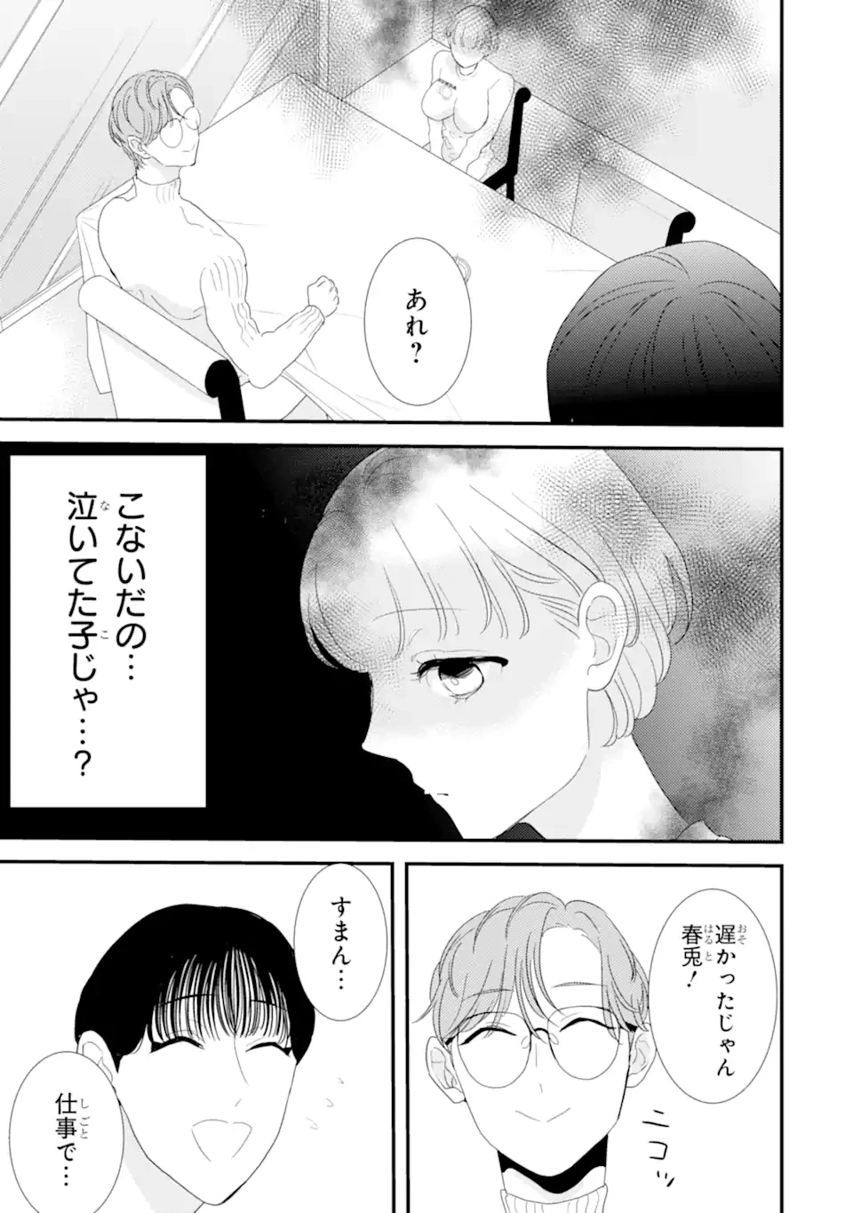推しセフ 推し声優のセフレ沼 第9話 - 9