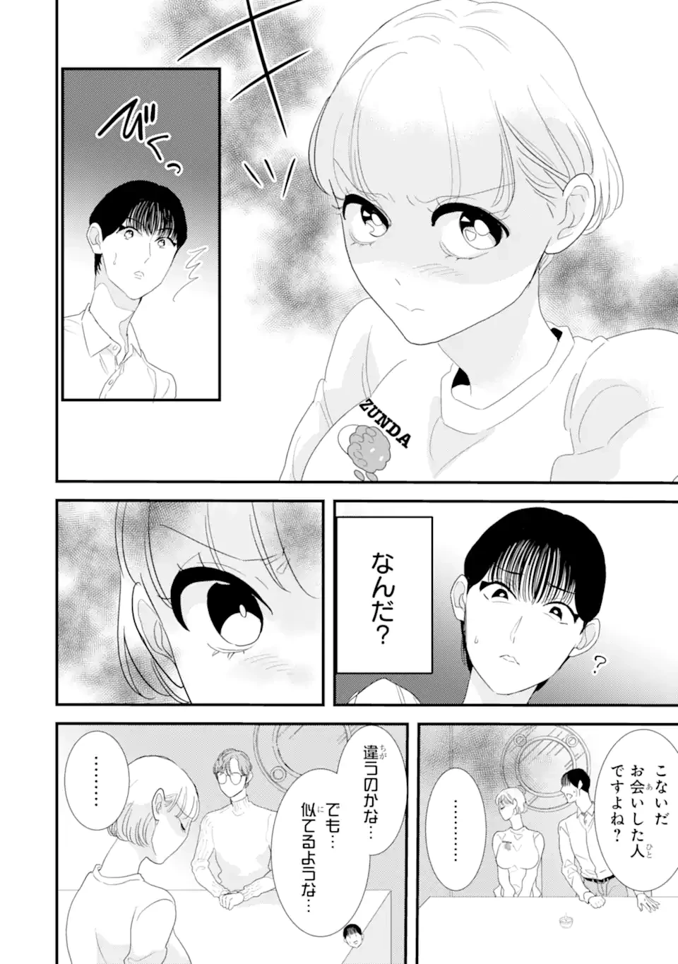 推しセフ 推し声優のセフレ沼 第9話 - 10