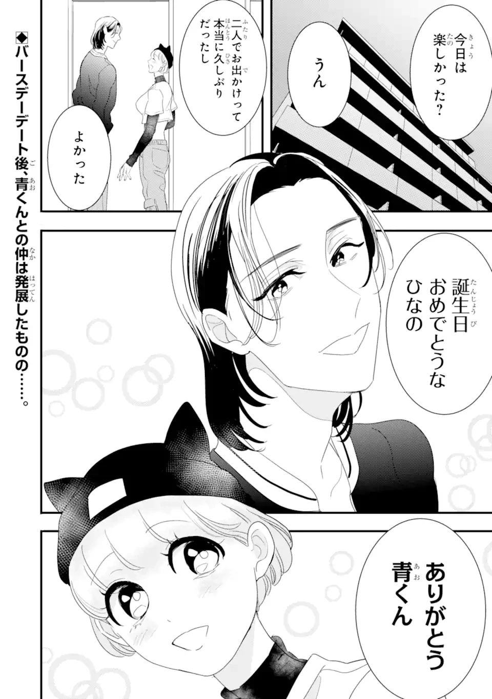 推しセフ 推し声優のセフレ沼 第8話 - 1