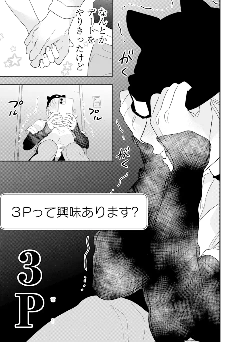 推しセフ 推し声優のセフレ沼 第8話 - 3
