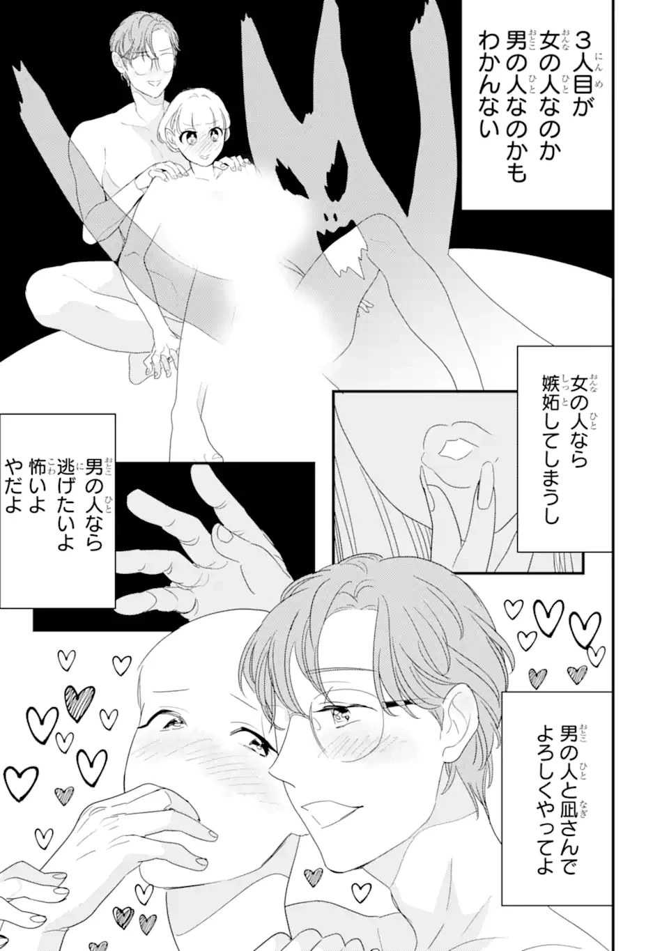 推しセフ 推し声優のセフレ沼 第8話 - 7