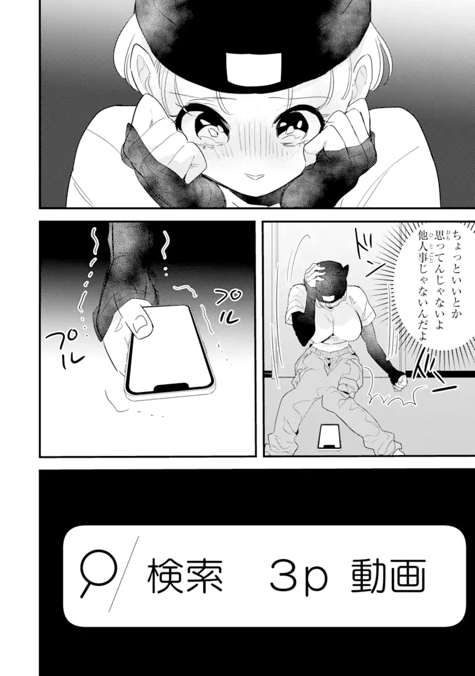 推しセフ 推し声優のセフレ沼 第8話 - 8