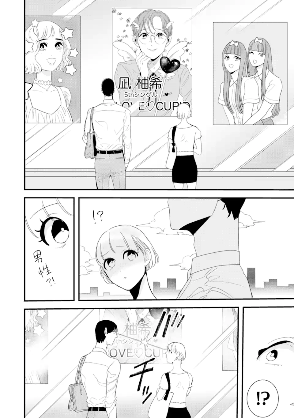 推しセフ 推し声優のセフレ沼 第8話 - 12