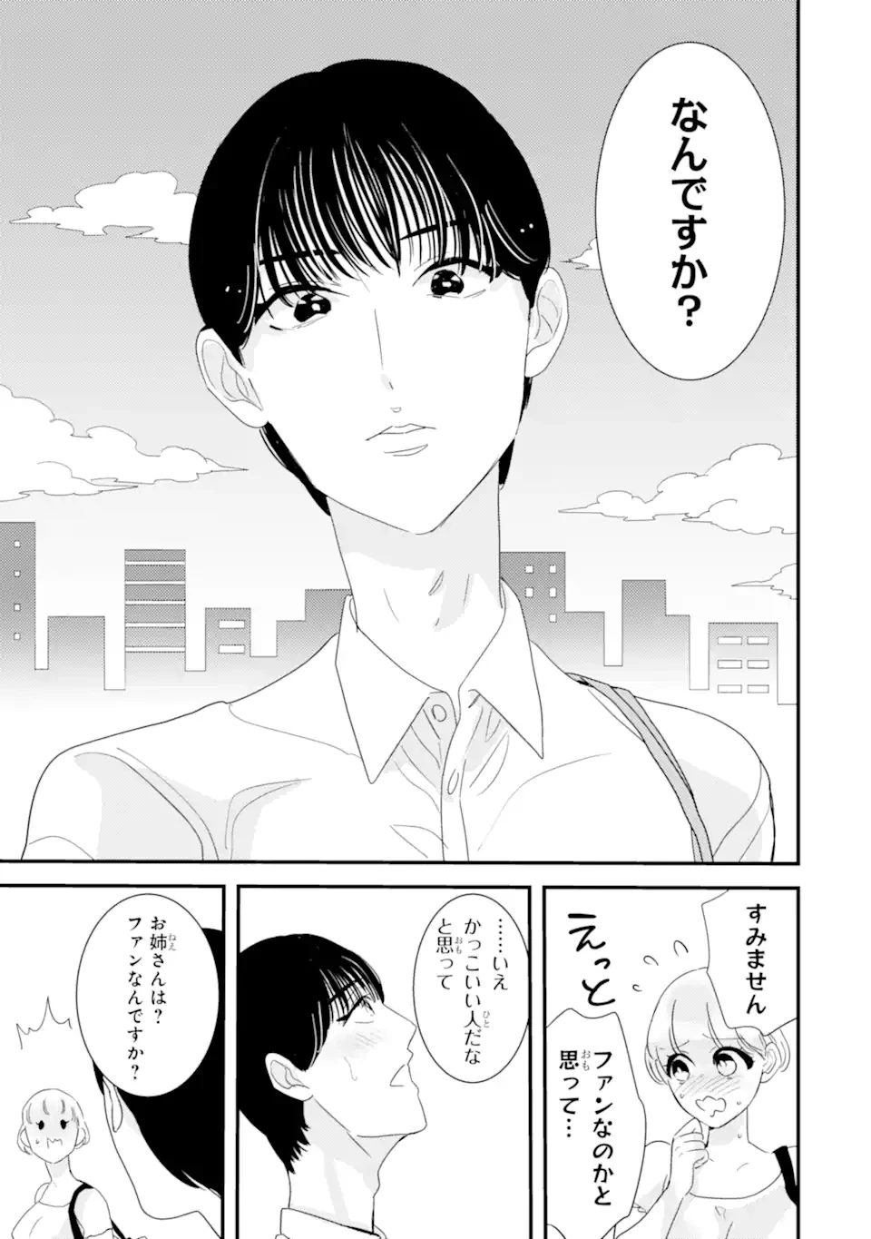 推しセフ 推し声優のセフレ沼 第8話 - 13