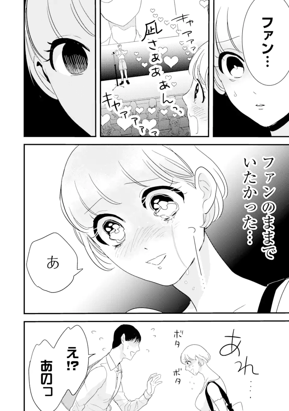 推しセフ 推し声優のセフレ沼 第8話 - 14
