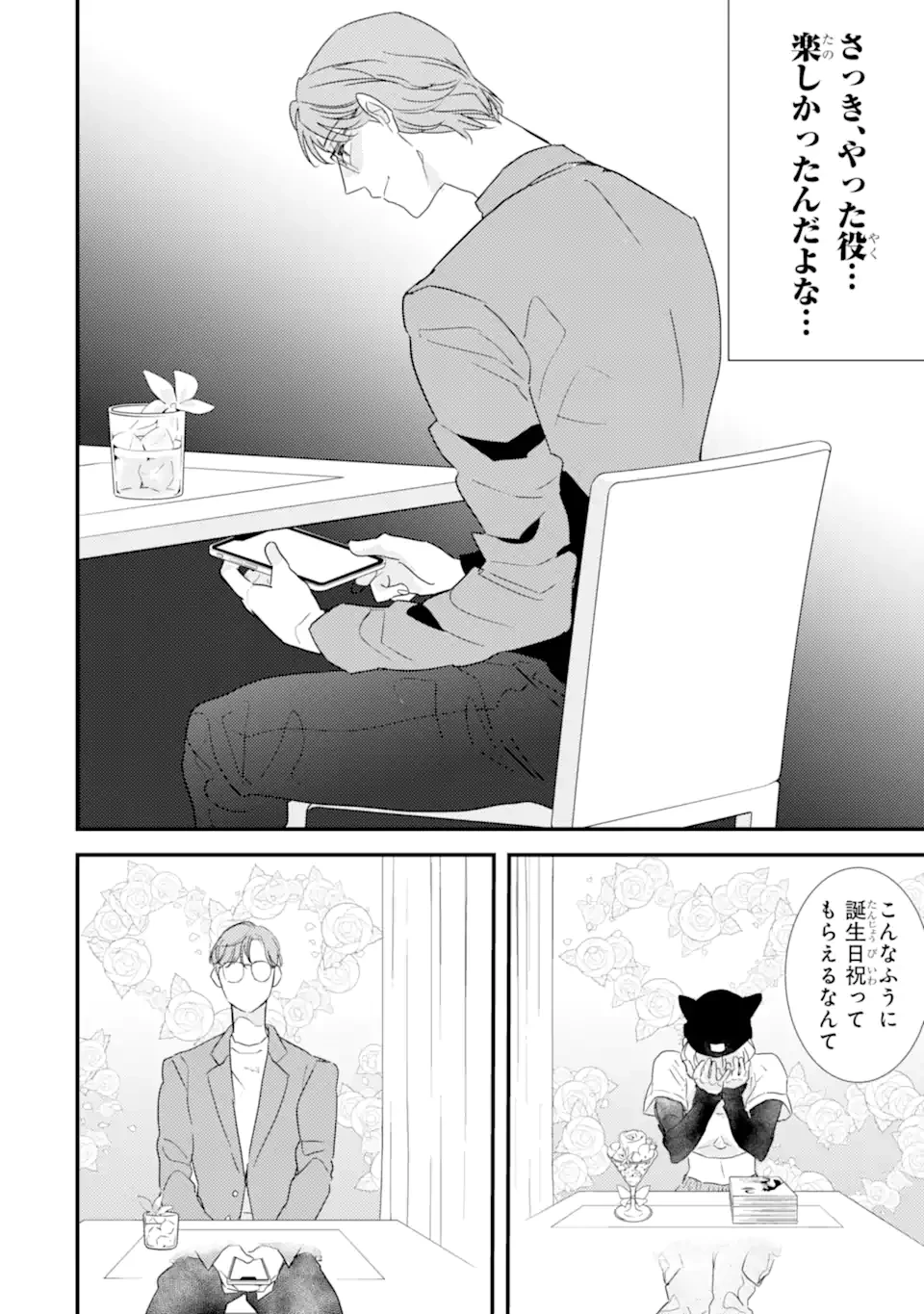 推しセフ 推し声優のセフレ沼 第7話 - 4