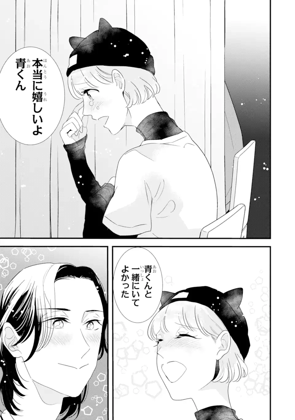 推しセフ 推し声優のセフレ沼 第7話 - 5