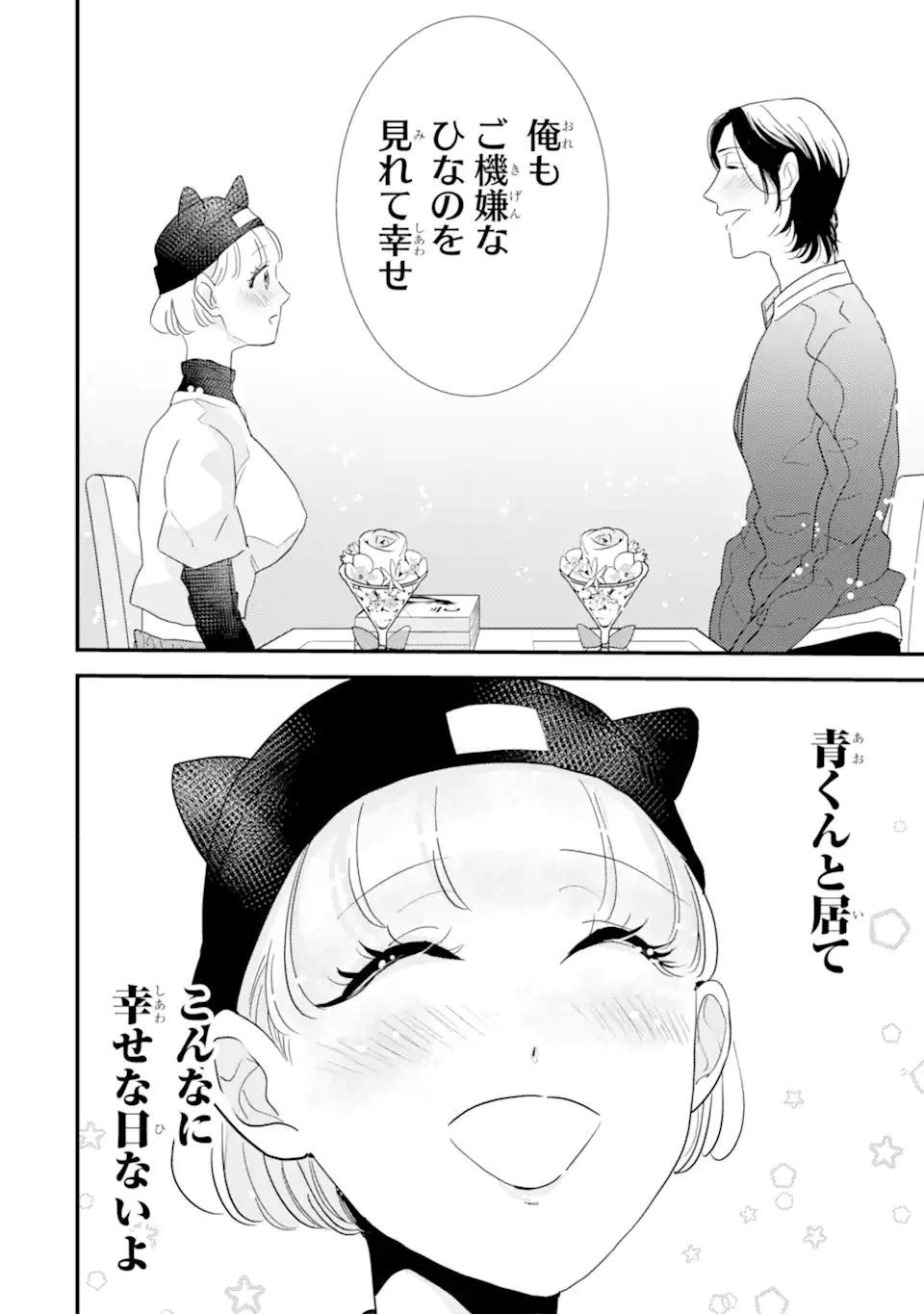推しセフ 推し声優のセフレ沼 第7話 - 6