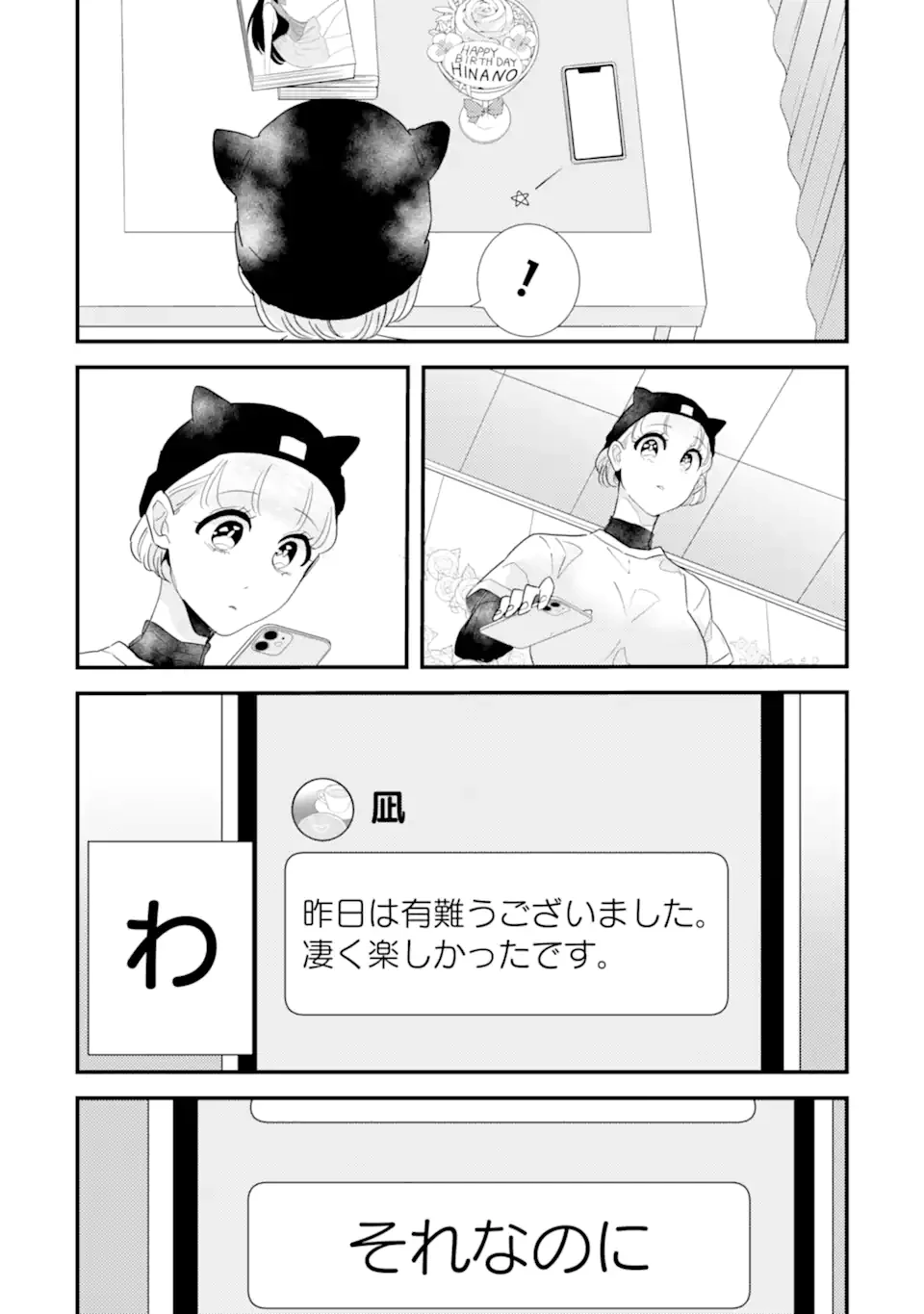 推しセフ 推し声優のセフレ沼 第7話 - 7