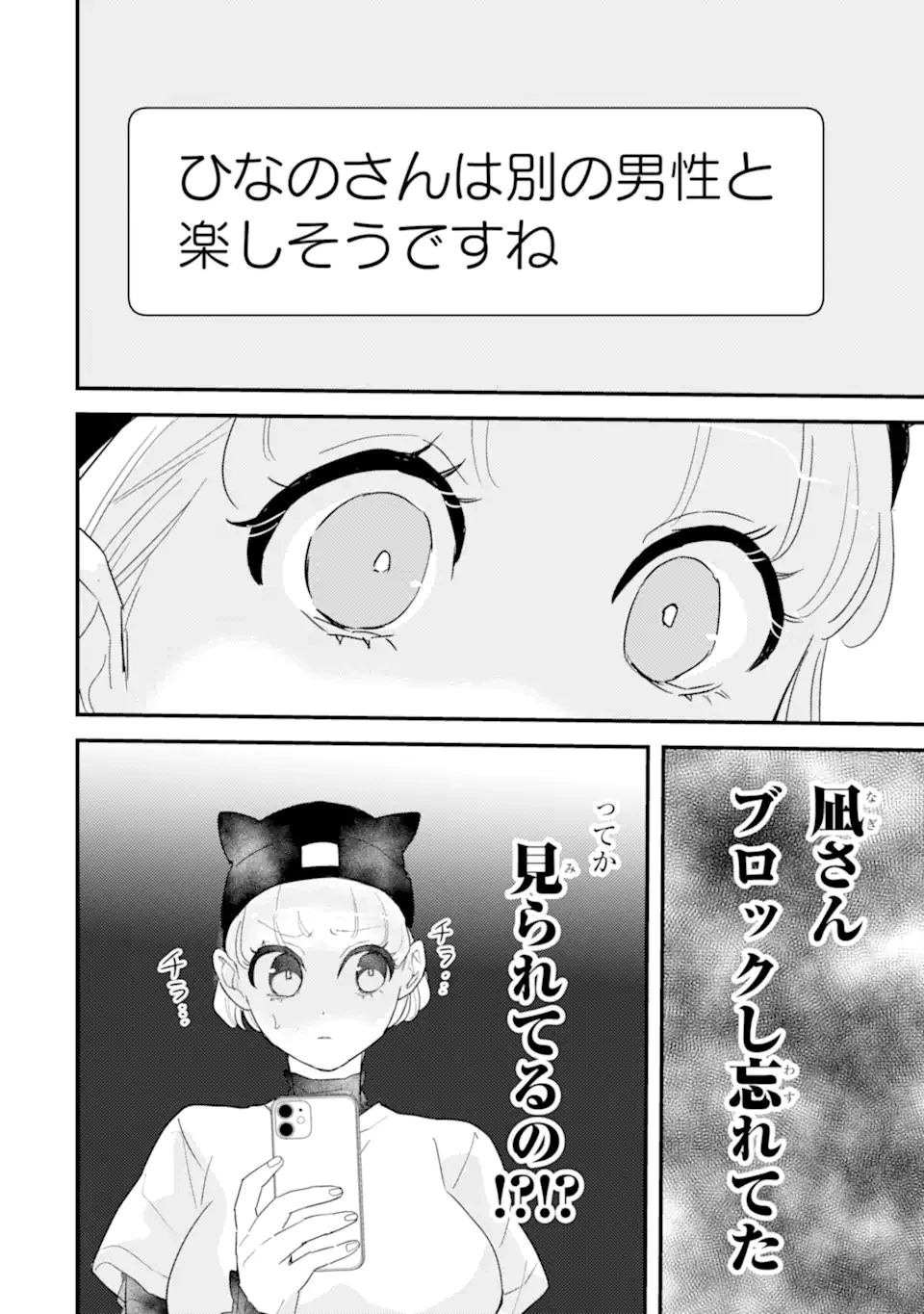 推しセフ 推し声優のセフレ沼 第7話 - 8