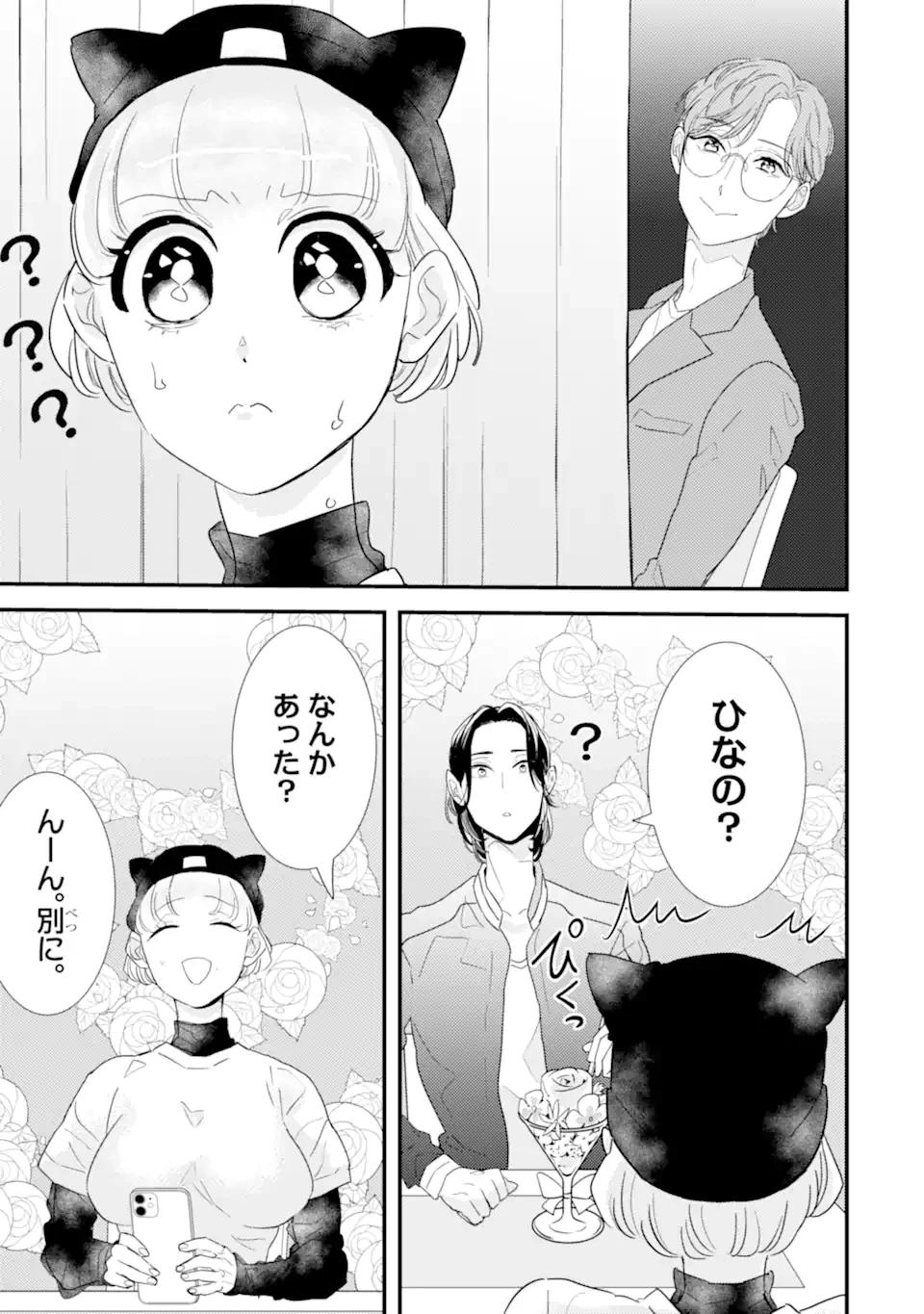 推しセフ 推し声優のセフレ沼 第7話 - 9