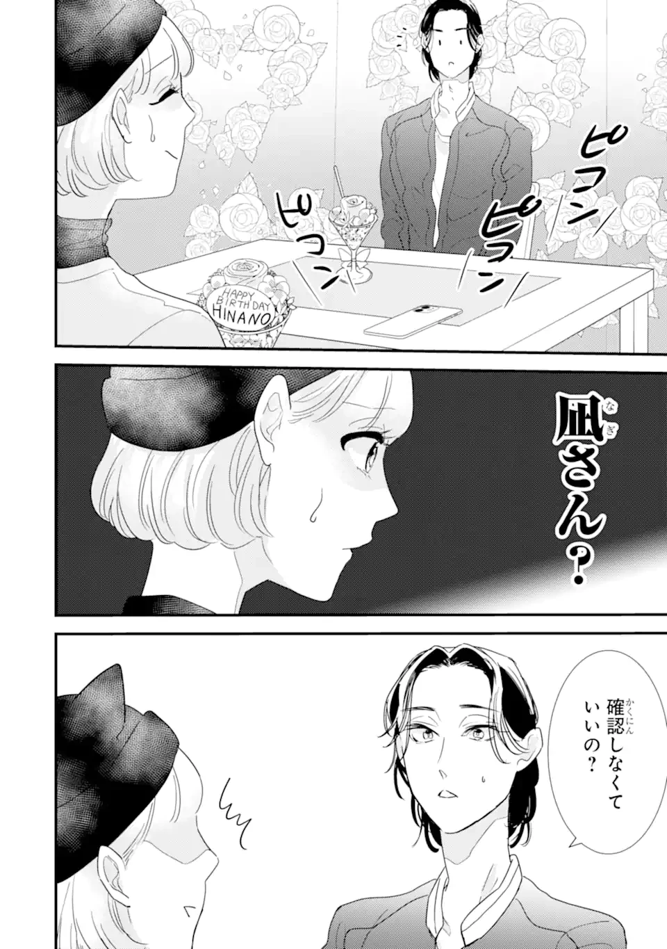 推しセフ 推し声優のセフレ沼 第7話 - 10
