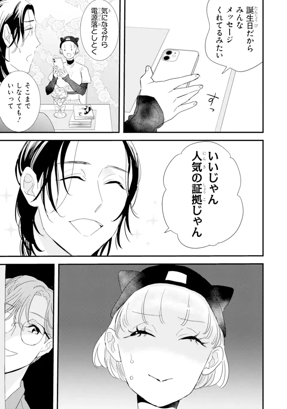 推しセフ 推し声優のセフレ沼 第7話 - 11