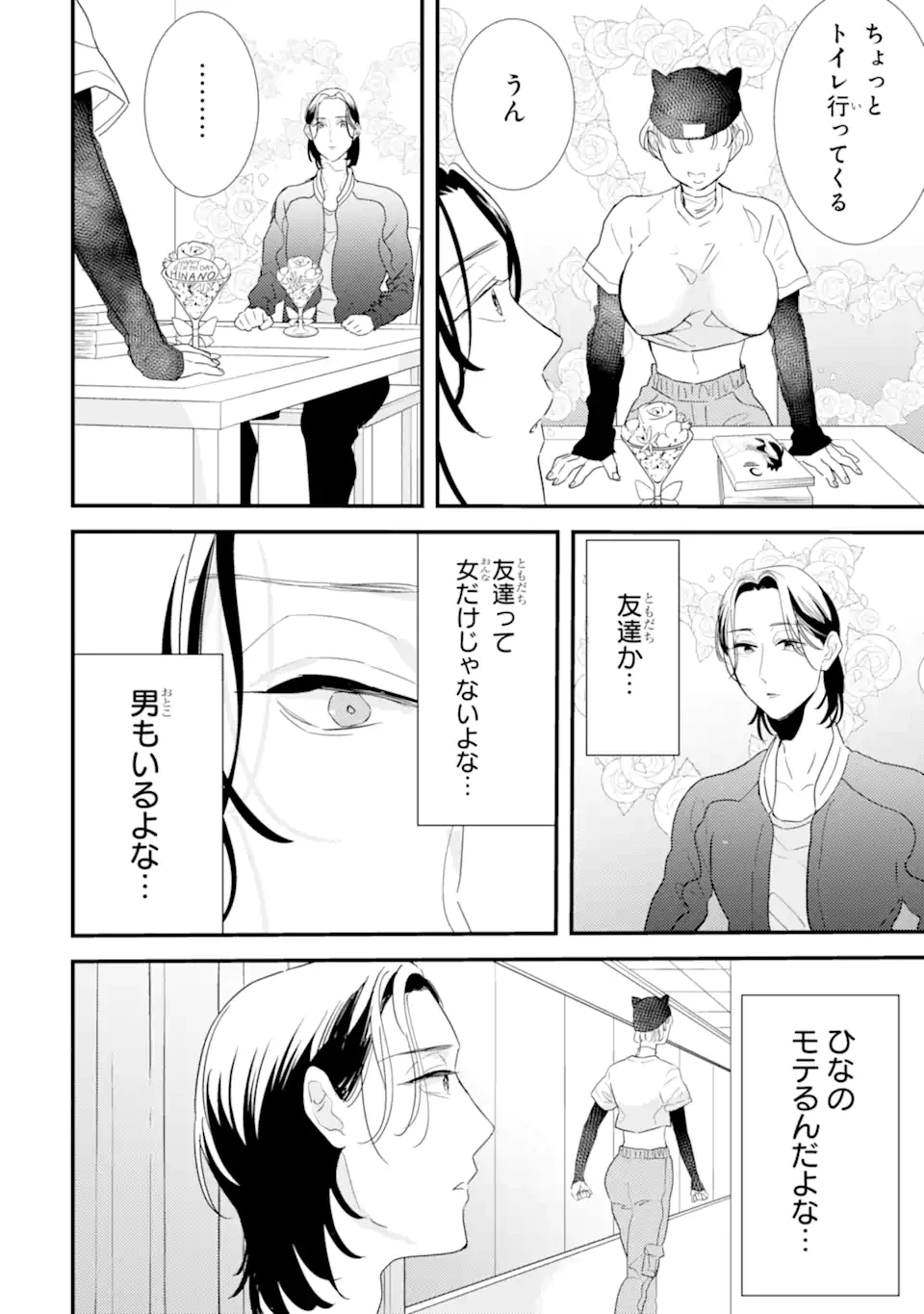 推しセフ 推し声優のセフレ沼 第7話 - 12