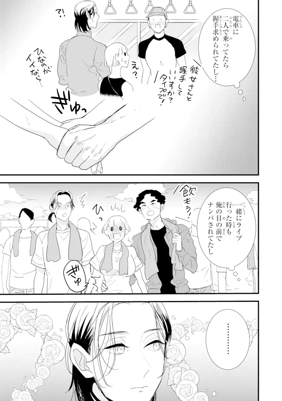 推しセフ 推し声優のセフレ沼 第7話 - 13
