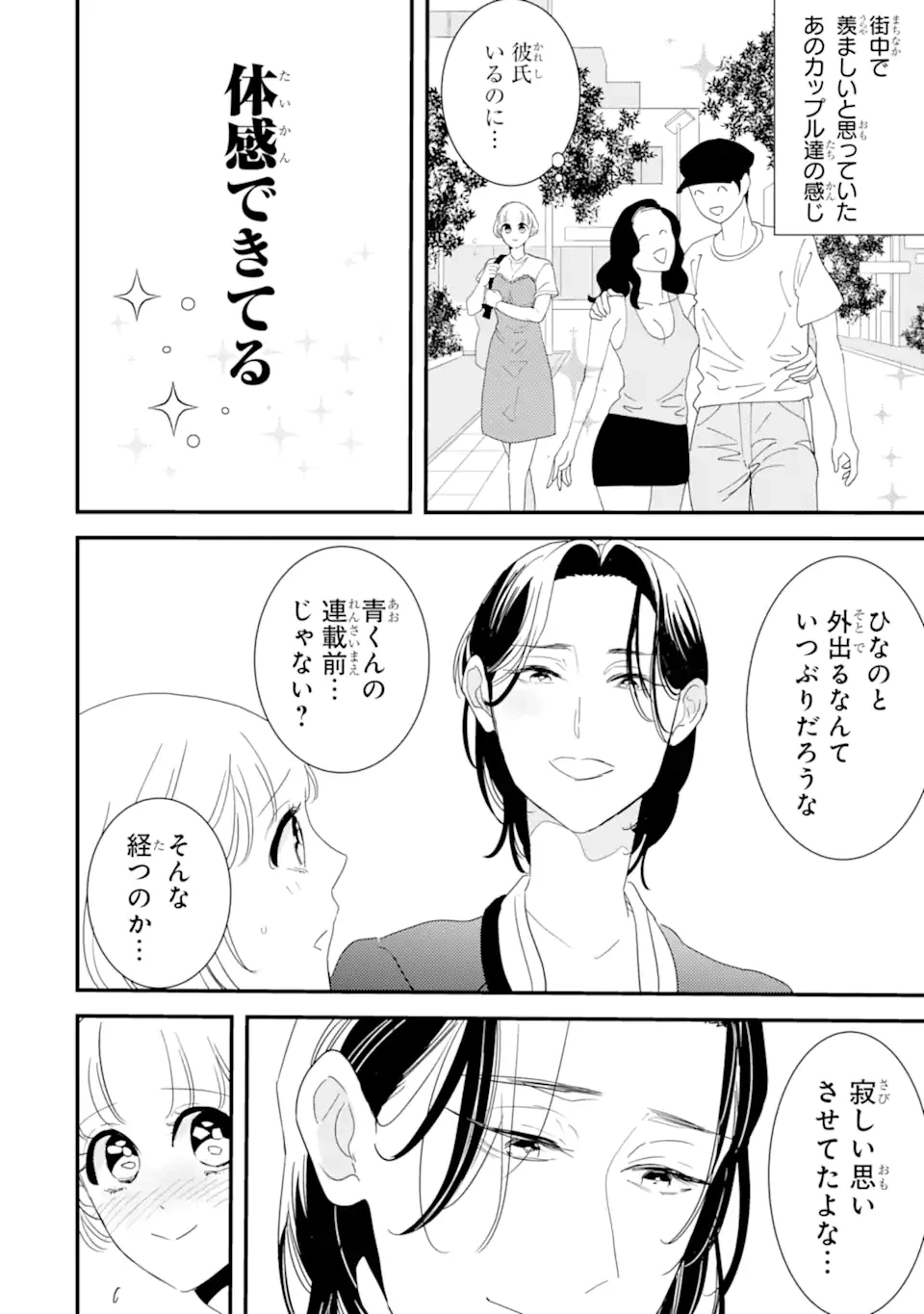 推しセフ 推し声優のセフレ沼 第6話 - 2