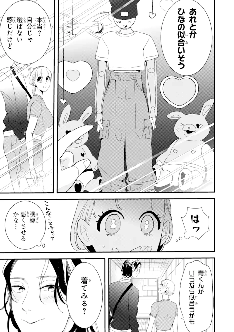 推しセフ 推し声優のセフレ沼 第6話 - 3