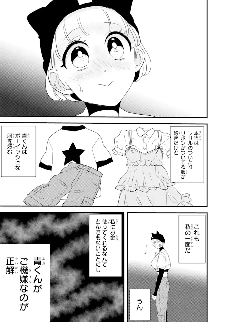 推しセフ 推し声優のセフレ沼 第6話 - 5