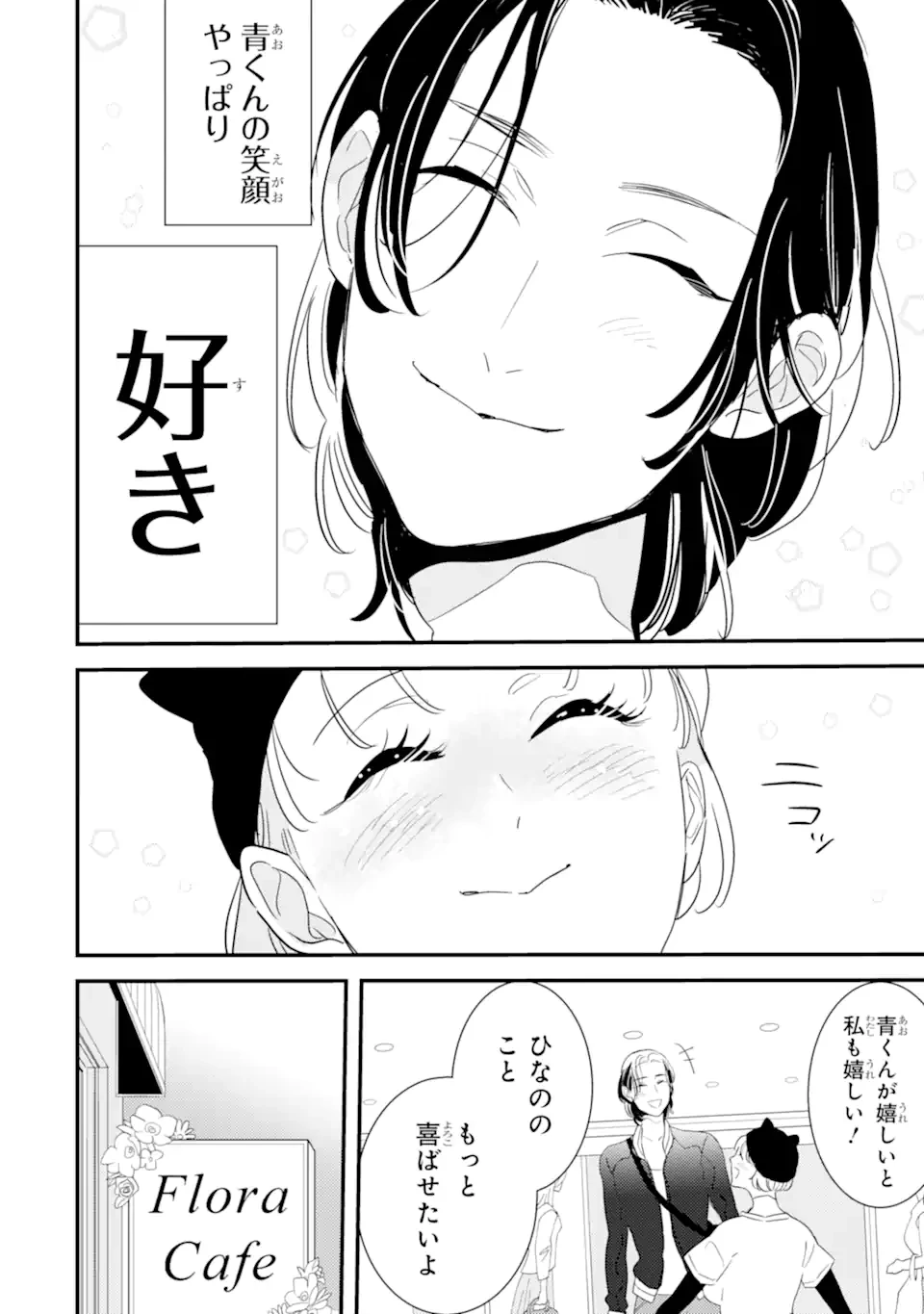 推しセフ 推し声優のセフレ沼 第6話 - 6