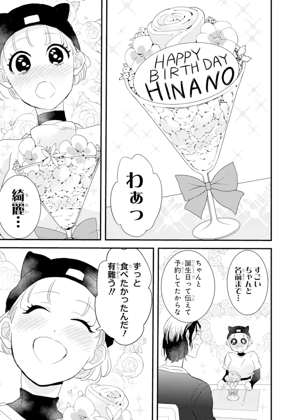 推しセフ 推し声優のセフレ沼 第6話 - 7