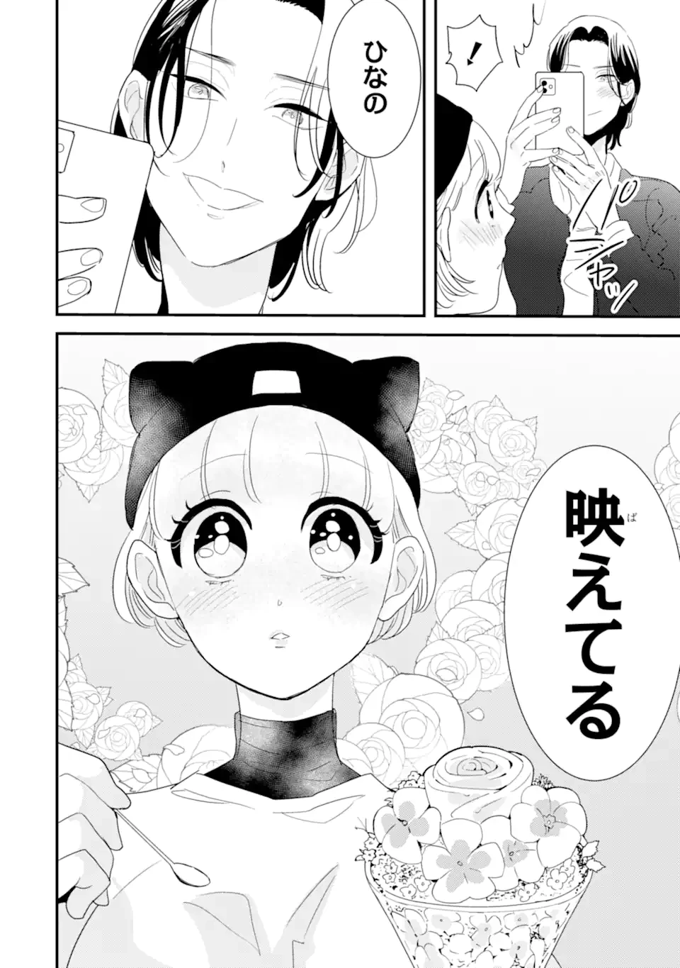 推しセフ 推し声優のセフレ沼 第6話 - 8