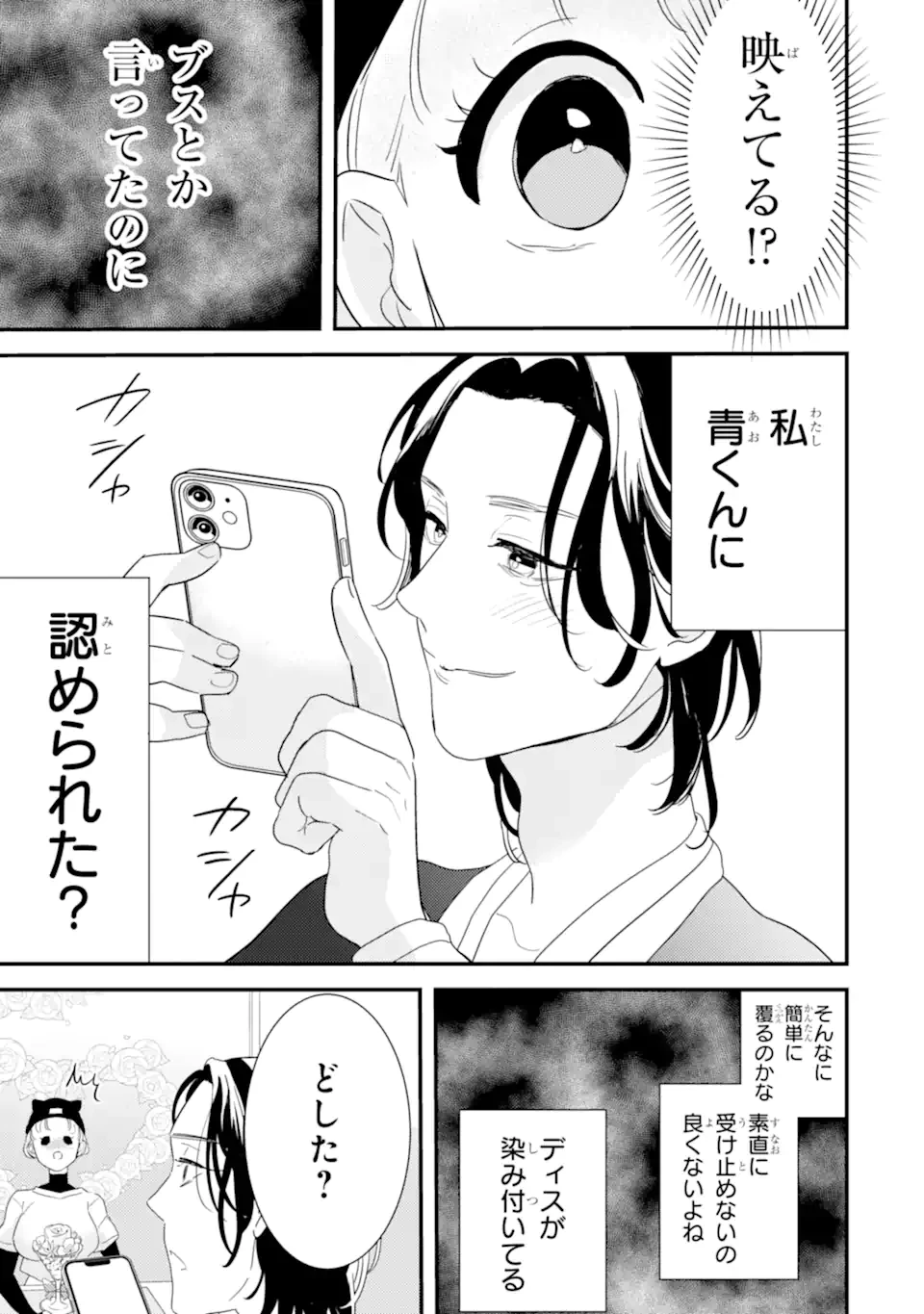 推しセフ 推し声優のセフレ沼 第6話 - 9