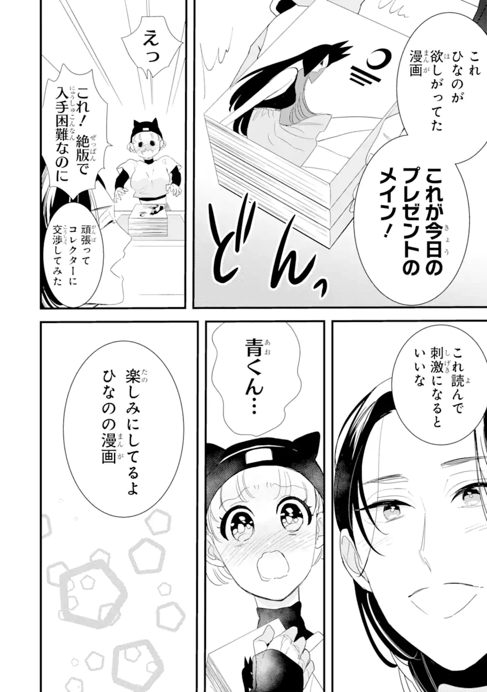 推しセフ 推し声優のセフレ沼 第6話 - 12