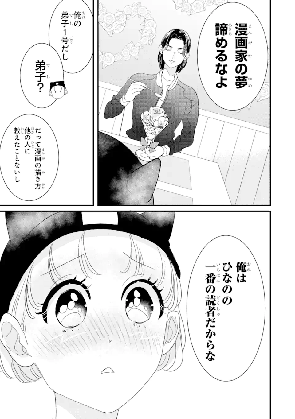推しセフ 推し声優のセフレ沼 第6話 - 13