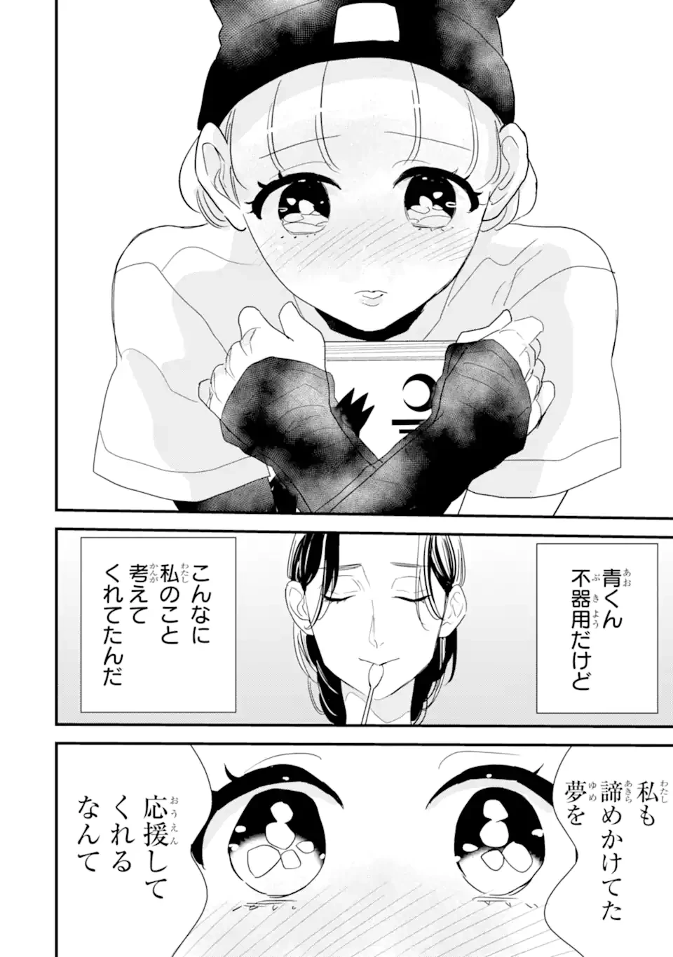 推しセフ 推し声優のセフレ沼 第6話 - 14