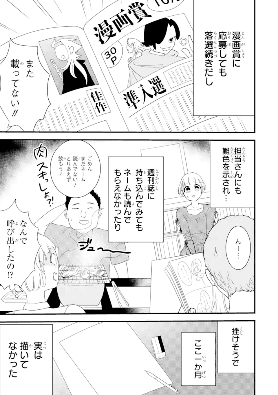 推しセフ 推し声優のセフレ沼 第6話 - 15