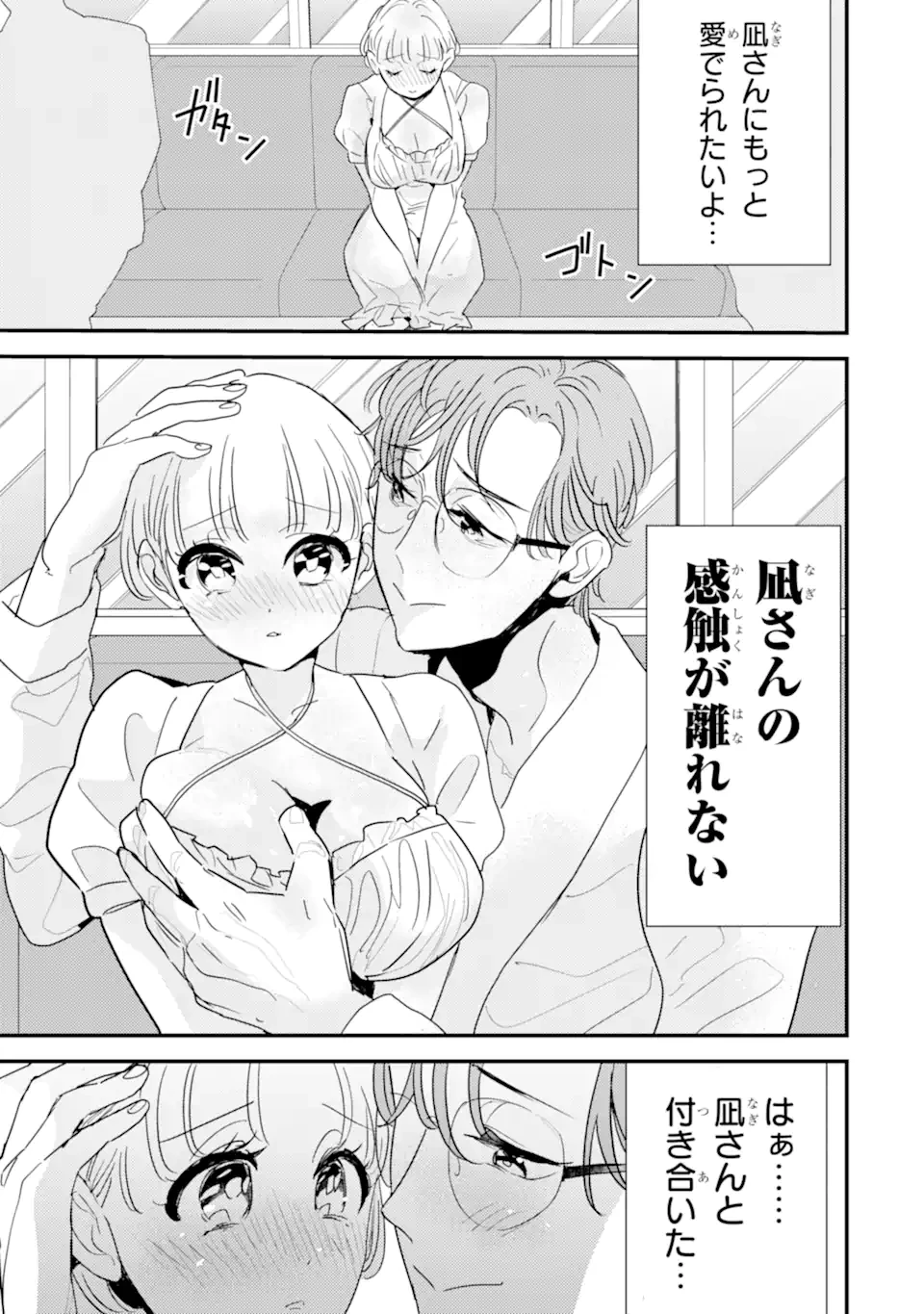 推しセフ 推し声優のセフレ沼 第5話 - 3