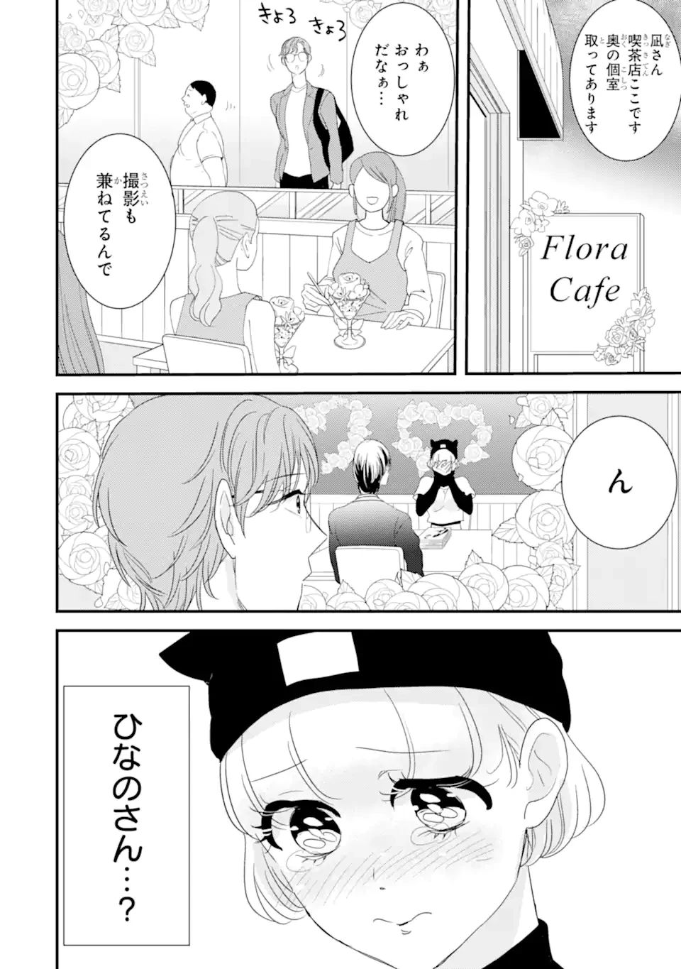 推しセフ 推し声優のセフレ沼 第6話 - 18