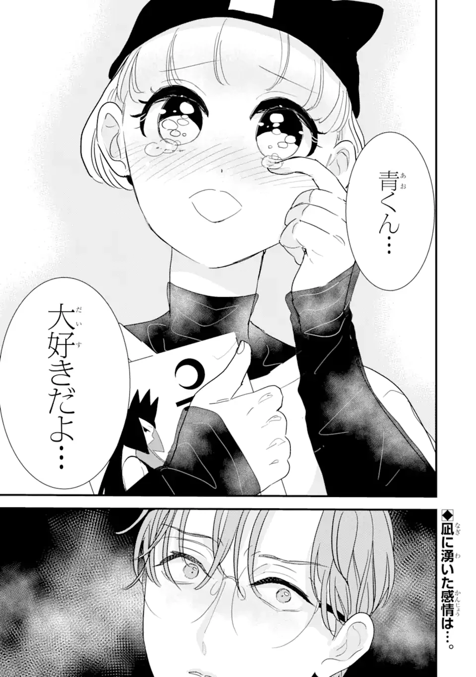 推しセフ 推し声優のセフレ沼 第6話 - 19