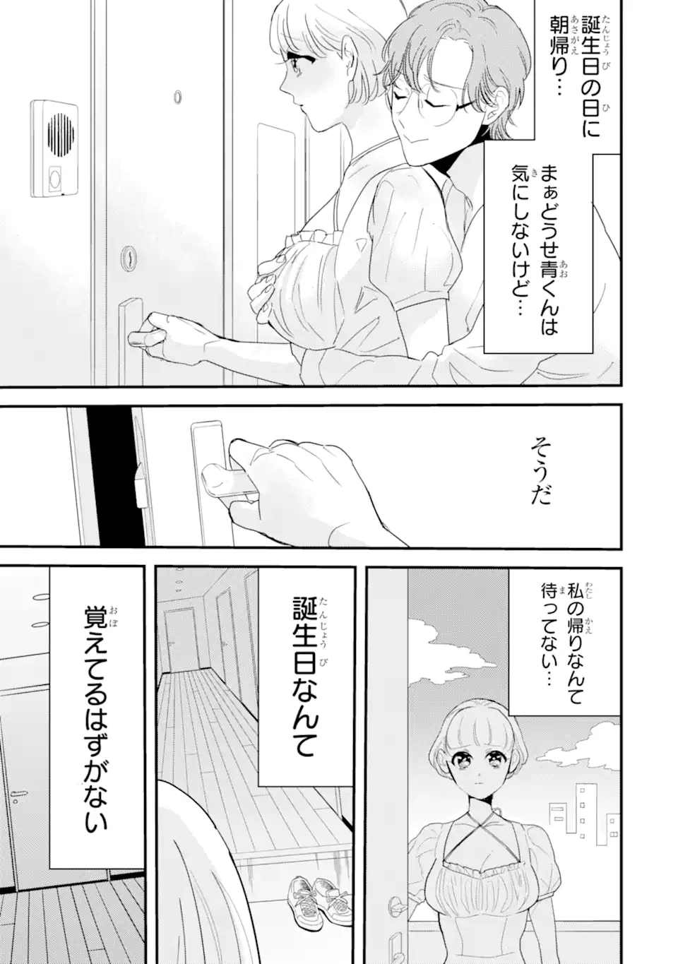 推しセフ 推し声優のセフレ沼 第5話 - 5