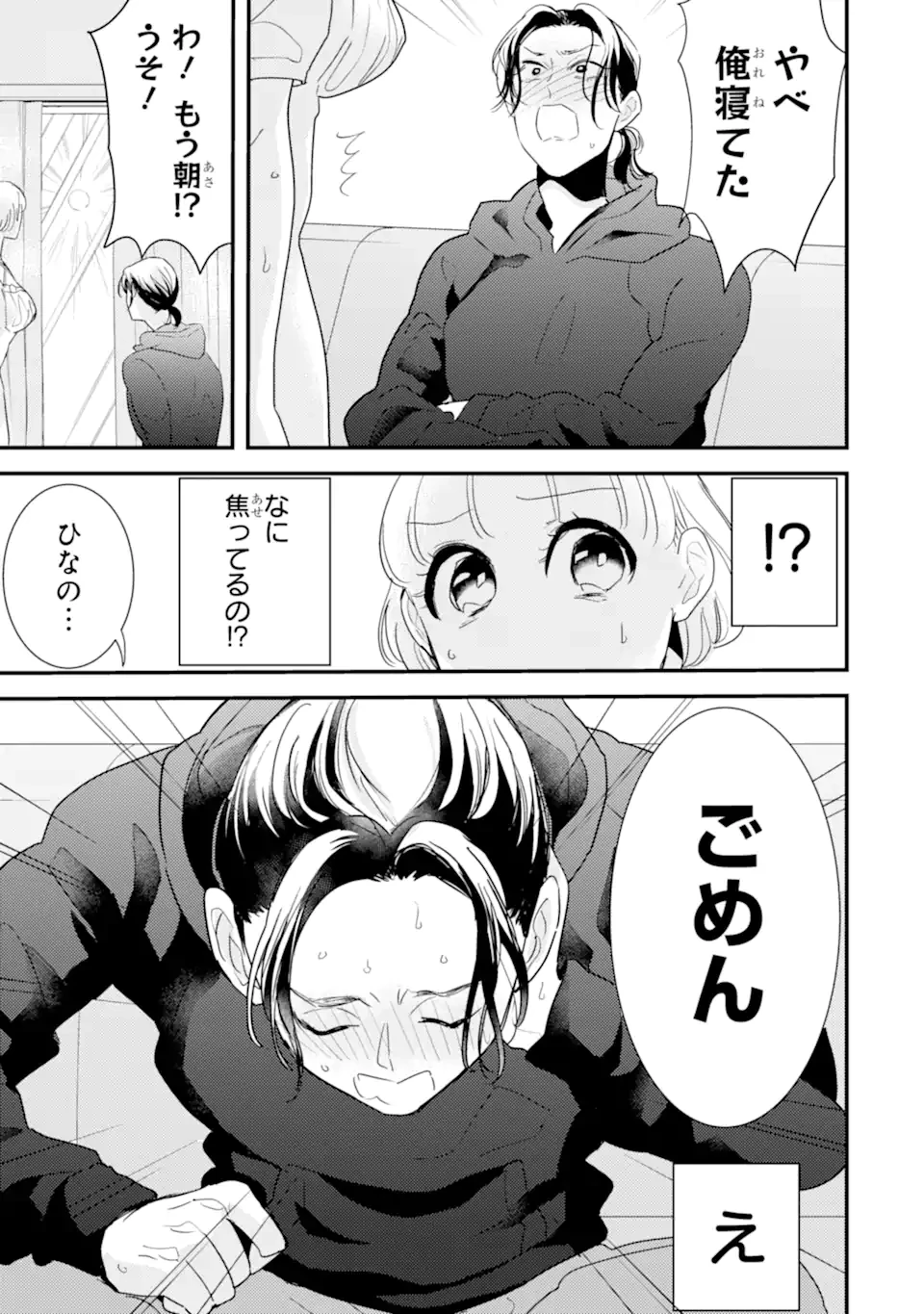 推しセフ 推し声優のセフレ沼 第5話 - 7