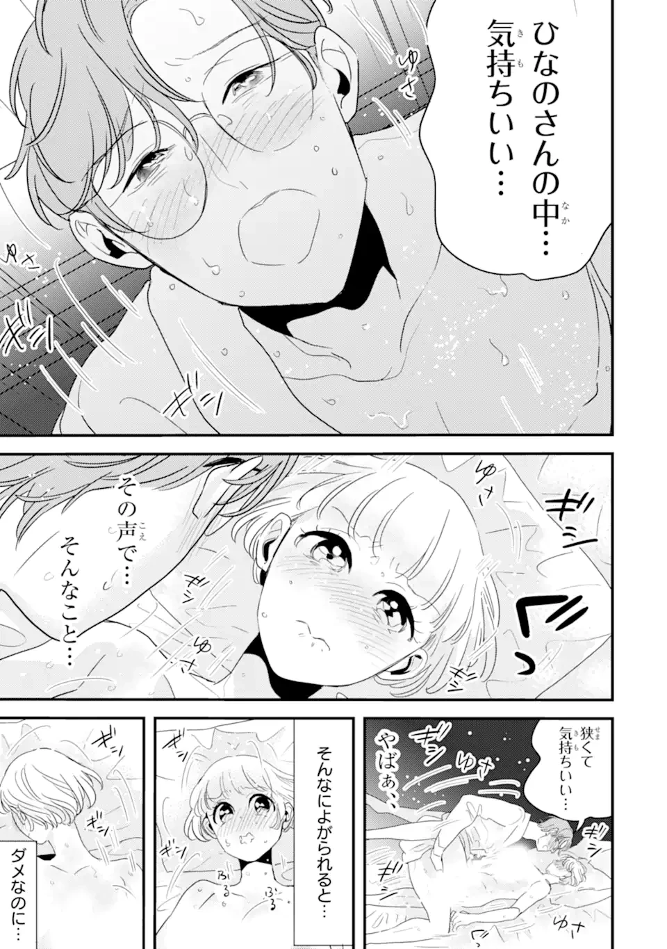 推しセフ 推し声優のセフレ沼 第4話 - 3