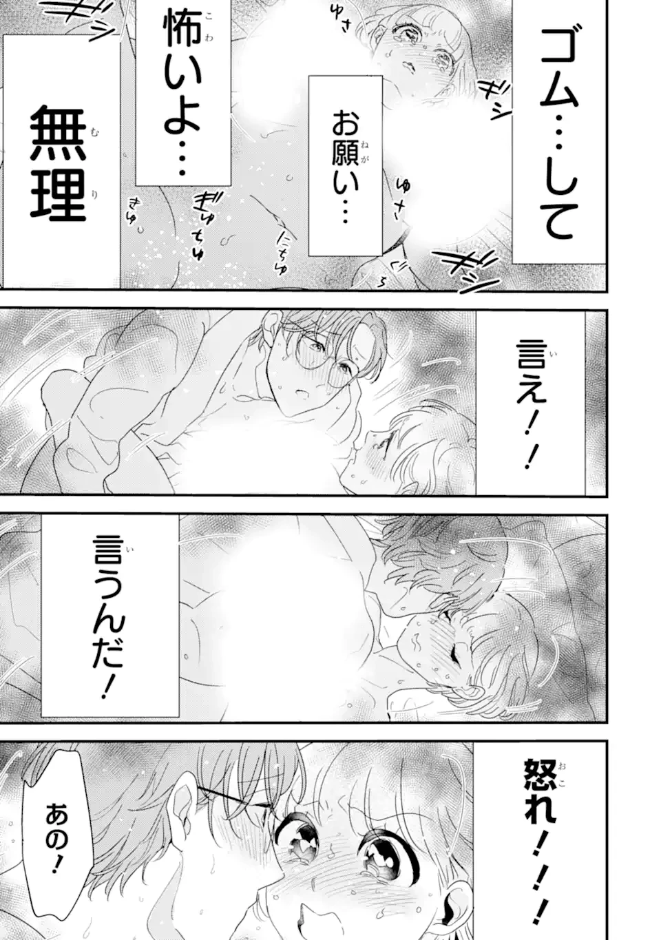 推しセフ 推し声優のセフレ沼 第4話 - 5