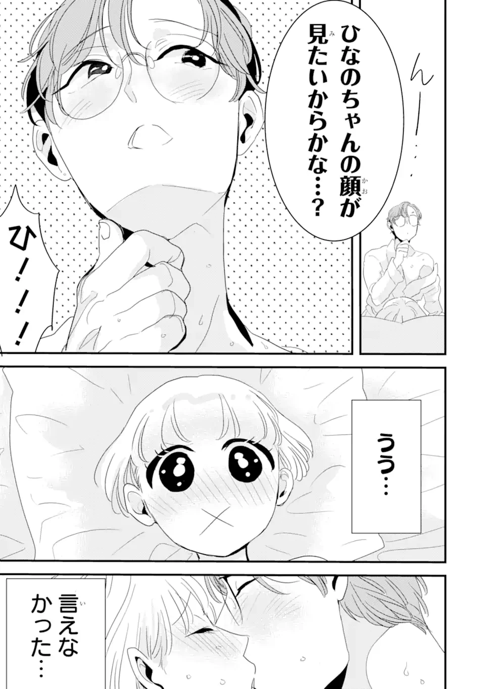 推しセフ 推し声優のセフレ沼 第4話 - 7