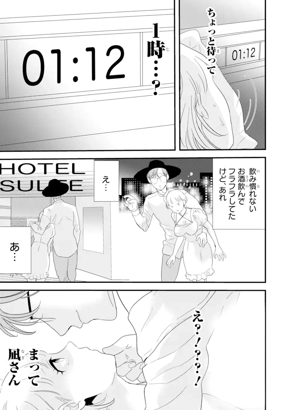 推しセフ 推し声優のセフレ沼 第3話 - 3